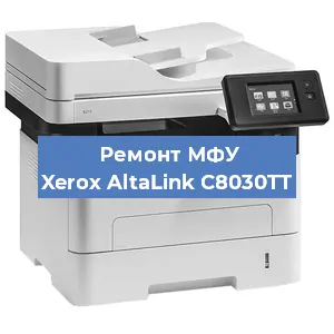 Замена лазера на МФУ Xerox AltaLink C8030TT в Челябинске